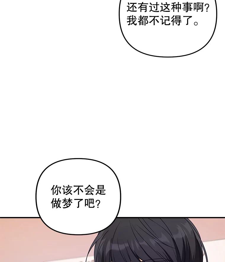 《攻略纸片人男友》33.与全亦在约会 第89页