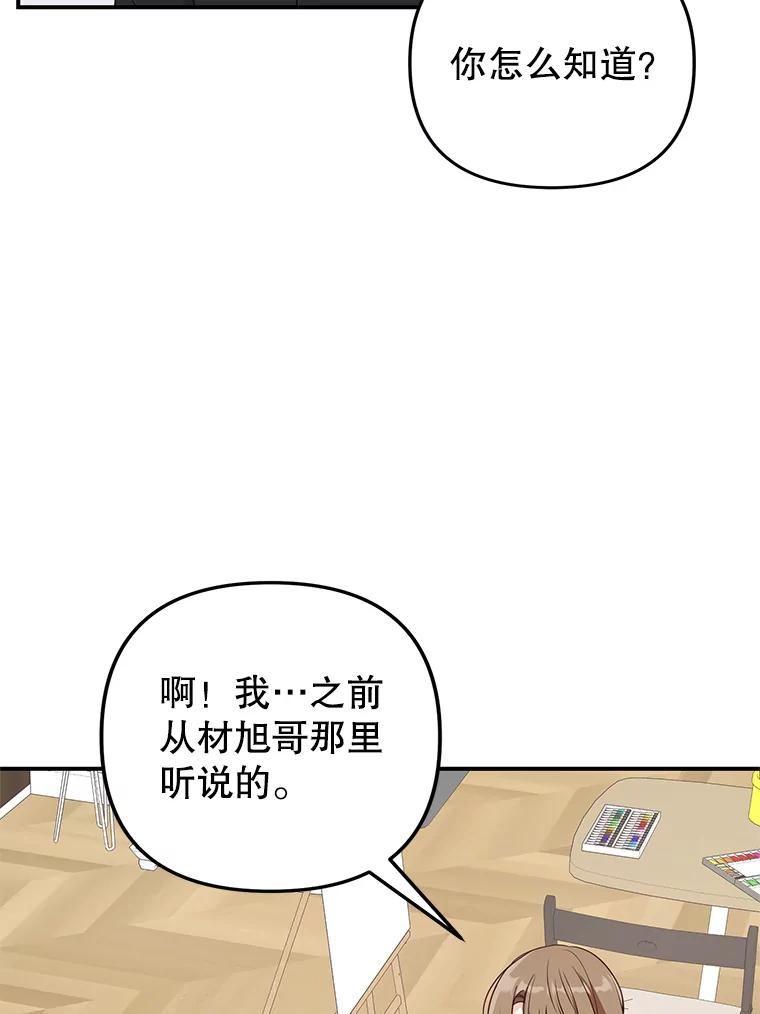 《攻略纸片人男友》33.与全亦在约会 第45页