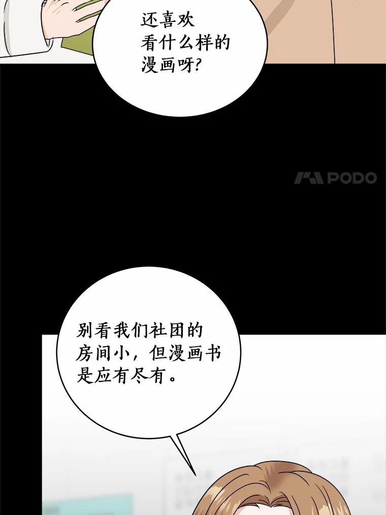 《必须同寝才可以》33.那时就喜欢你了 第82页