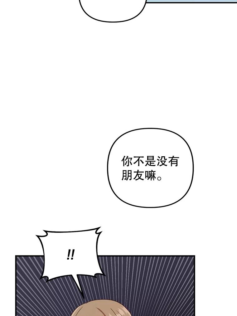 《攻略纸片人男友》33.与全亦在约会 第32页