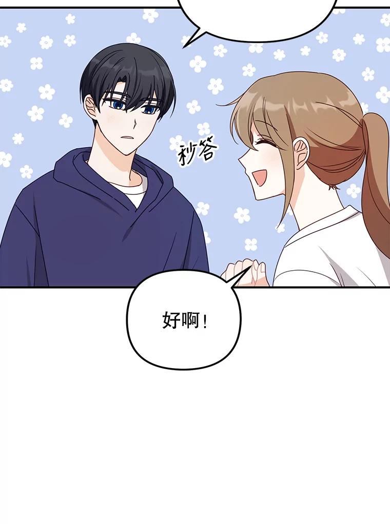 《攻略纸片人男友》33.与全亦在约会 第8页
