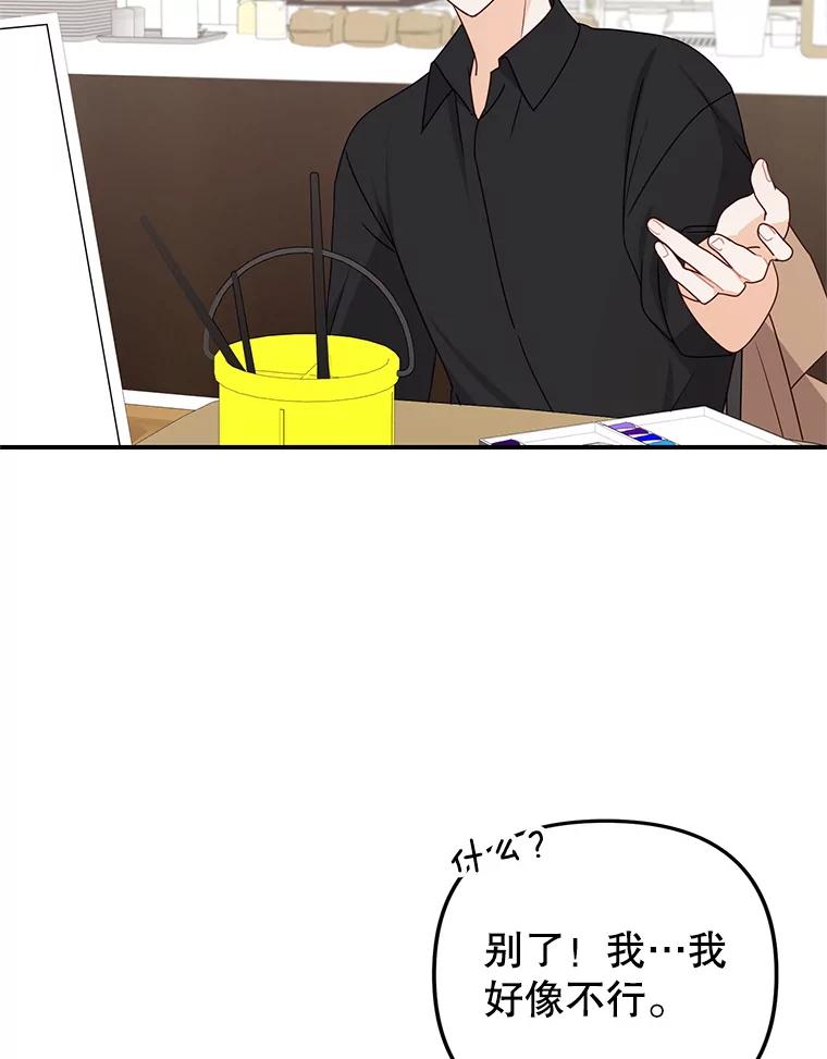 《攻略纸片人男友》33.与全亦在约会 第60页
