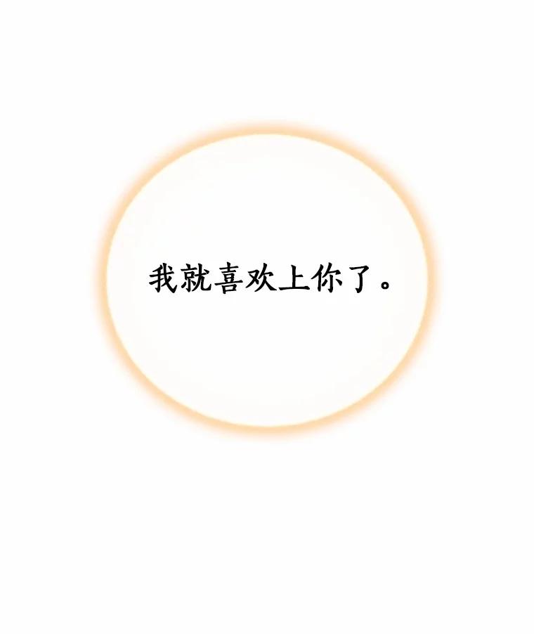 《必须同寝才可以》33.那时就喜欢你了 第102页
