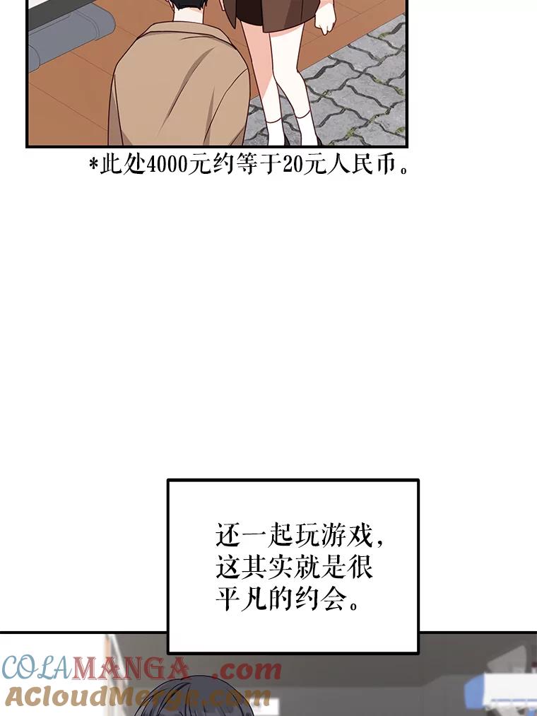 《攻略纸片人男友》33.与全亦在约会 第76页
