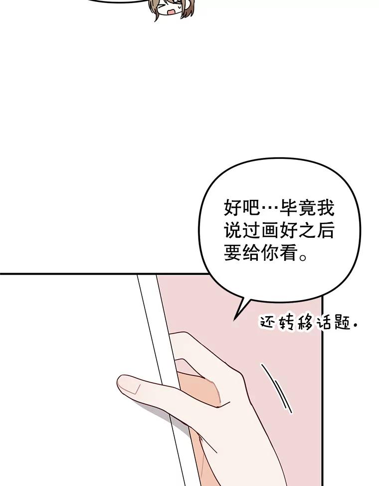 《攻略纸片人男友》33.与全亦在约会 第62页