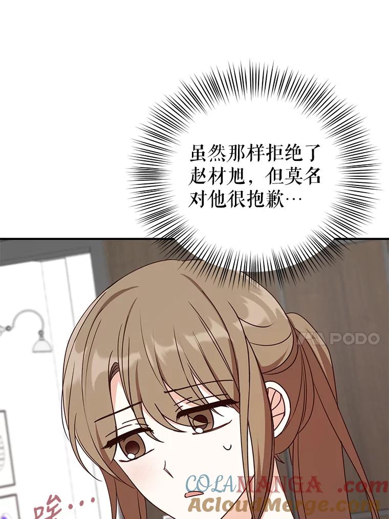 《攻略纸片人男友》33.与全亦在约会 第34页