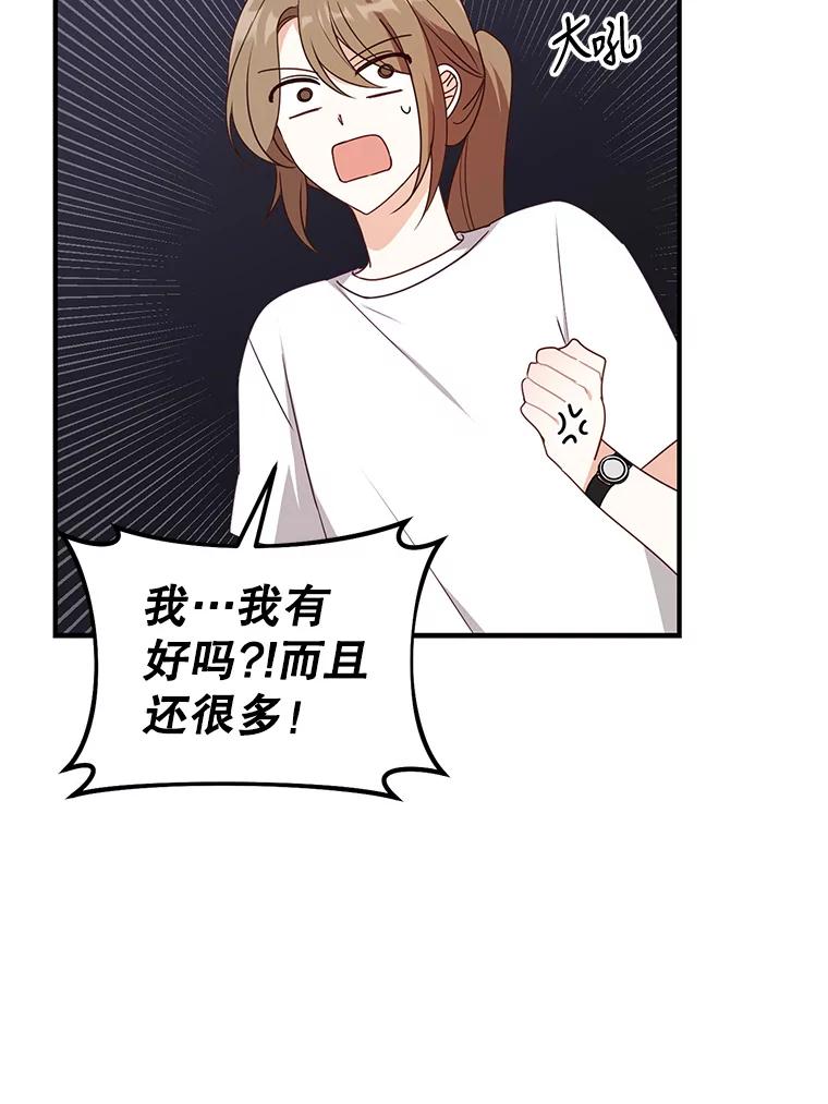 《攻略纸片人男友》33.与全亦在约会 第33页