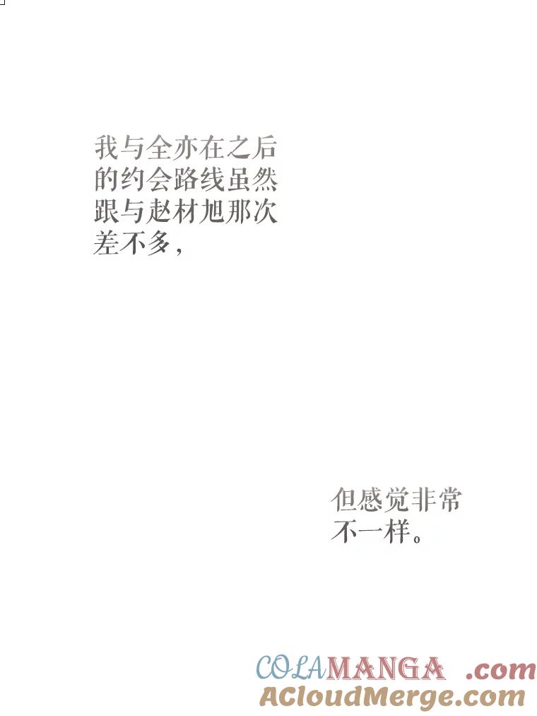 《攻略纸片人男友》33.与全亦在约会 第73页