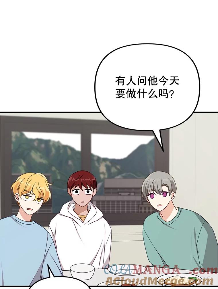 《攻略纸片人男友》33.与全亦在约会 第25页