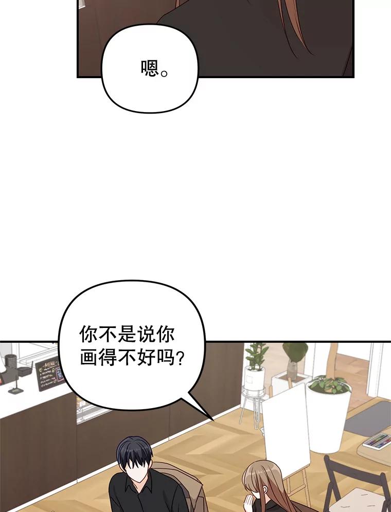《攻略纸片人男友》33.与全亦在约会 第66页