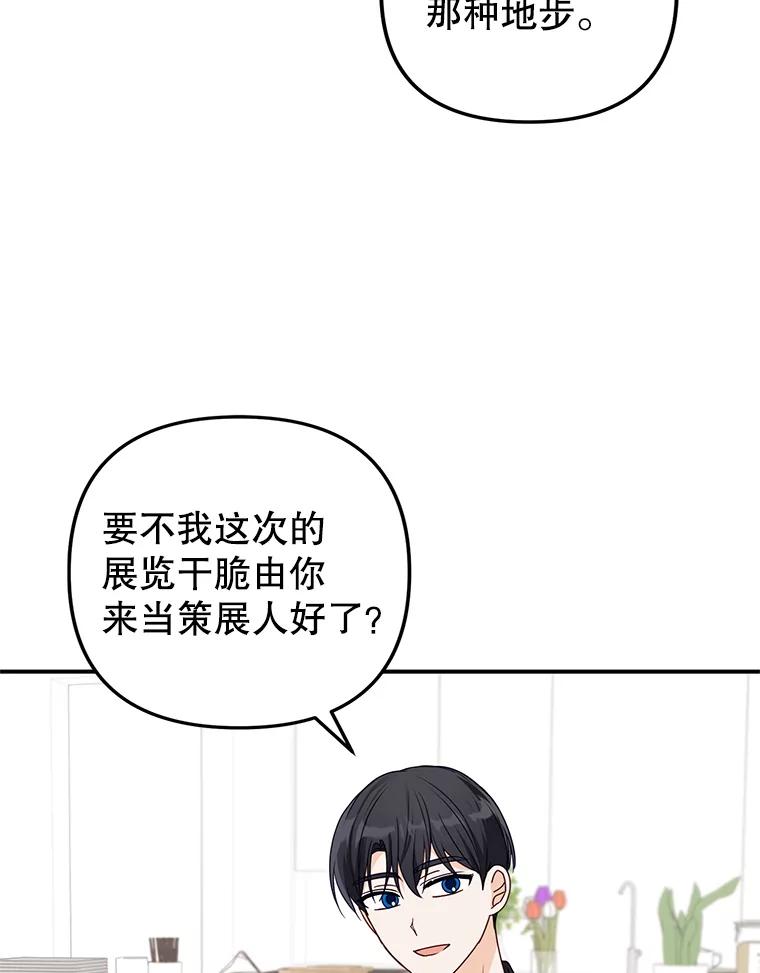 《攻略纸片人男友》33.与全亦在约会 第59页