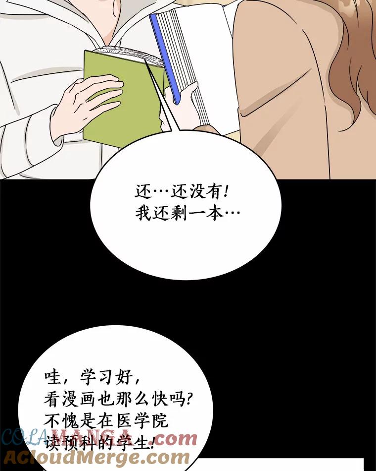 《必须同寝才可以》33.那时就喜欢你了 第77页