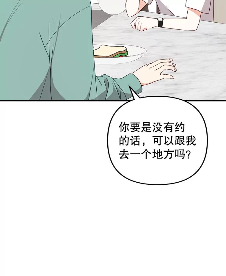 《攻略纸片人男友》33.与全亦在约会 第15页