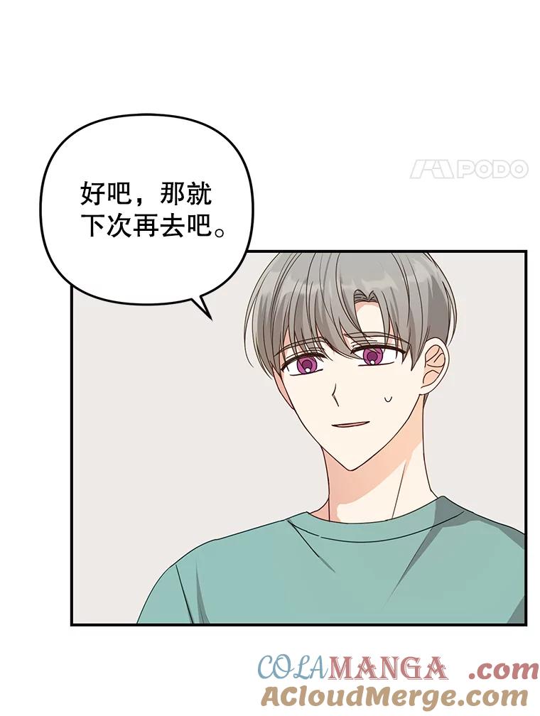 《攻略纸片人男友》33.与全亦在约会 第28页