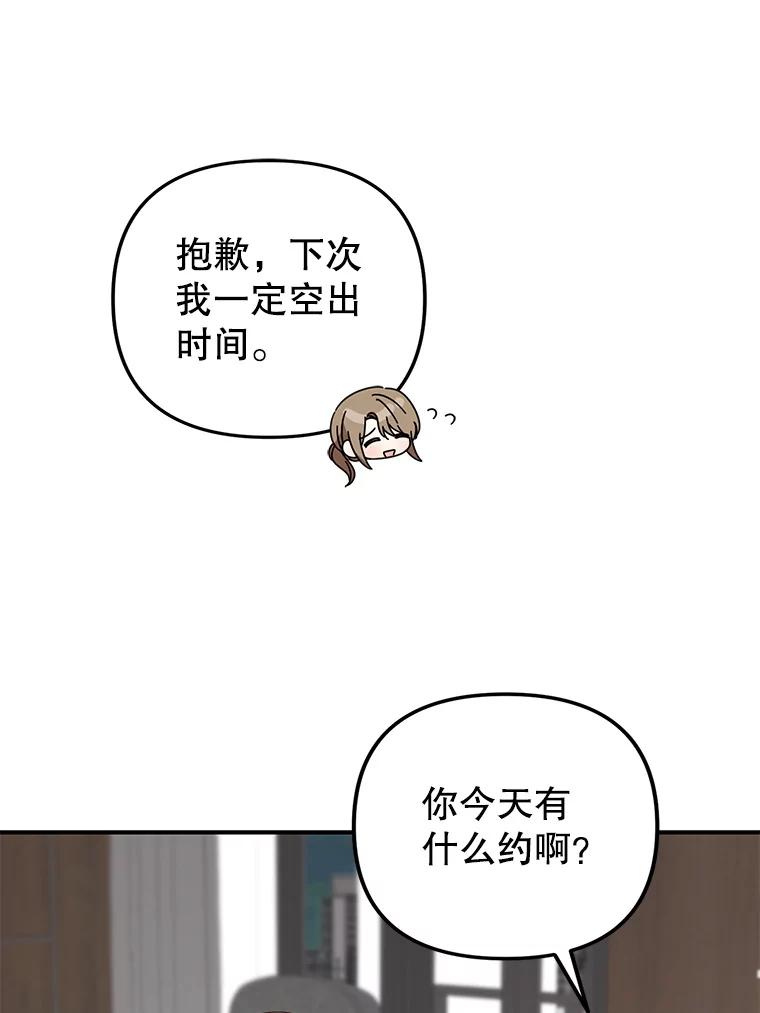 《攻略纸片人男友》33.与全亦在约会 第29页