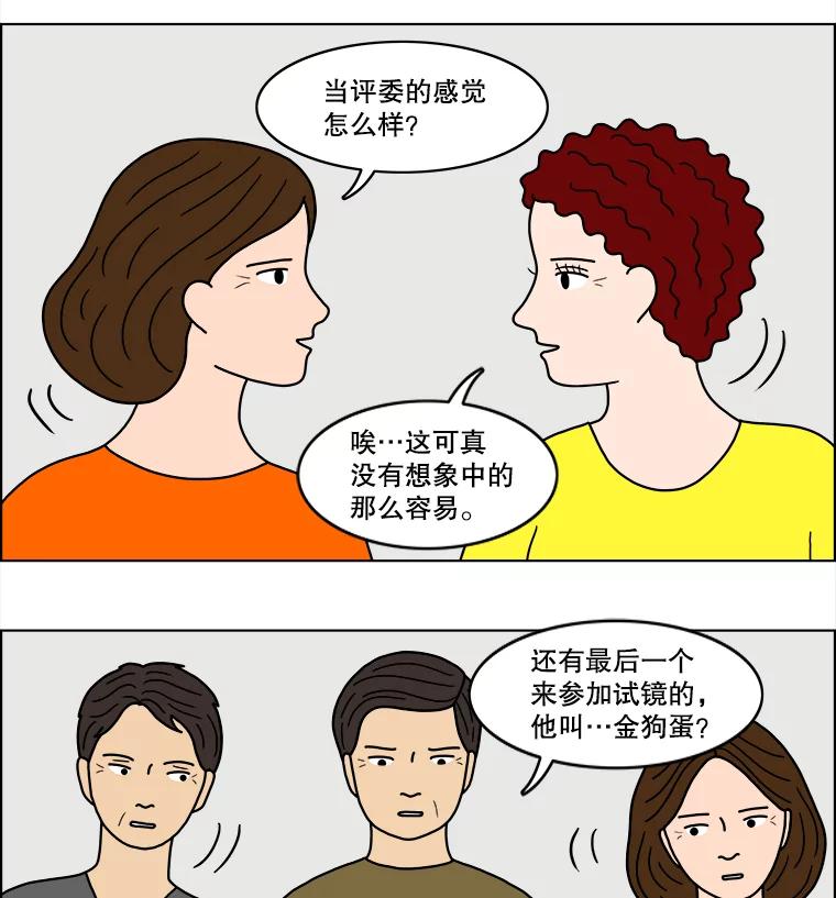 《双甲路边摊》33.辣海鲜汤（最终篇） 第18页