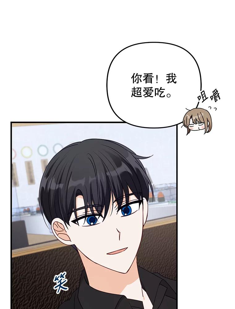 《攻略纸片人男友》33.与全亦在约会 第81页