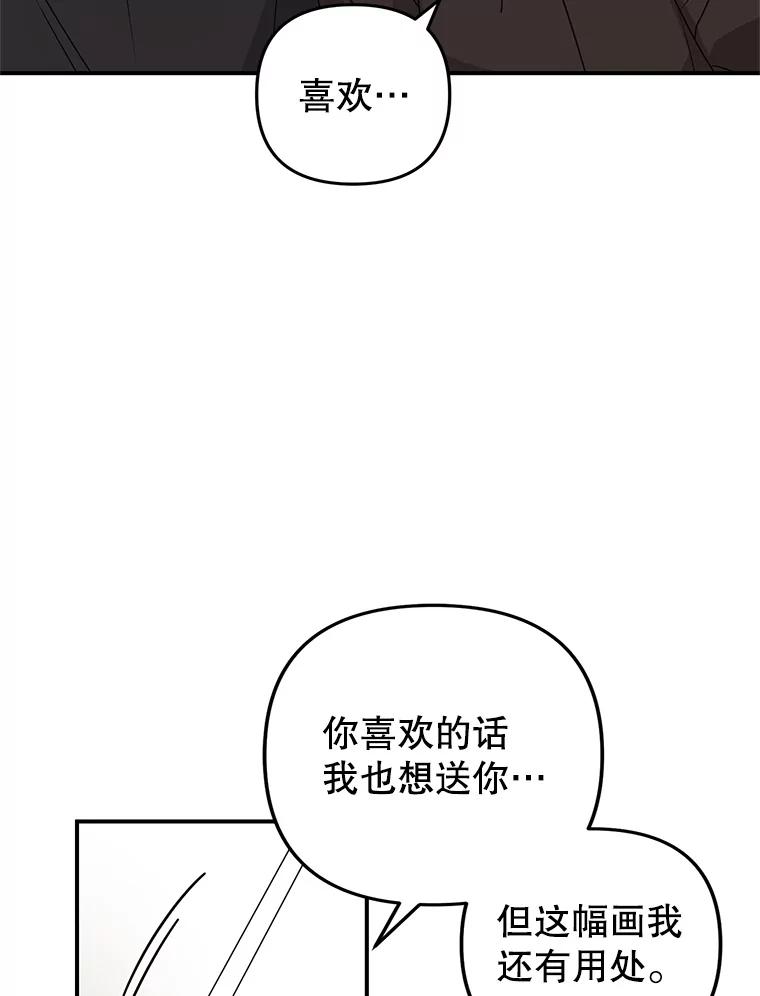 《攻略纸片人男友》33.与全亦在约会 第69页