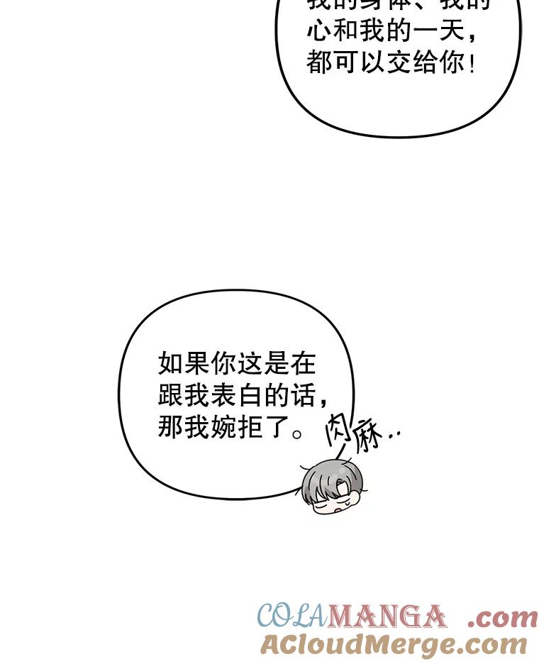 《攻略纸片人男友》33.与全亦在约会 第19页