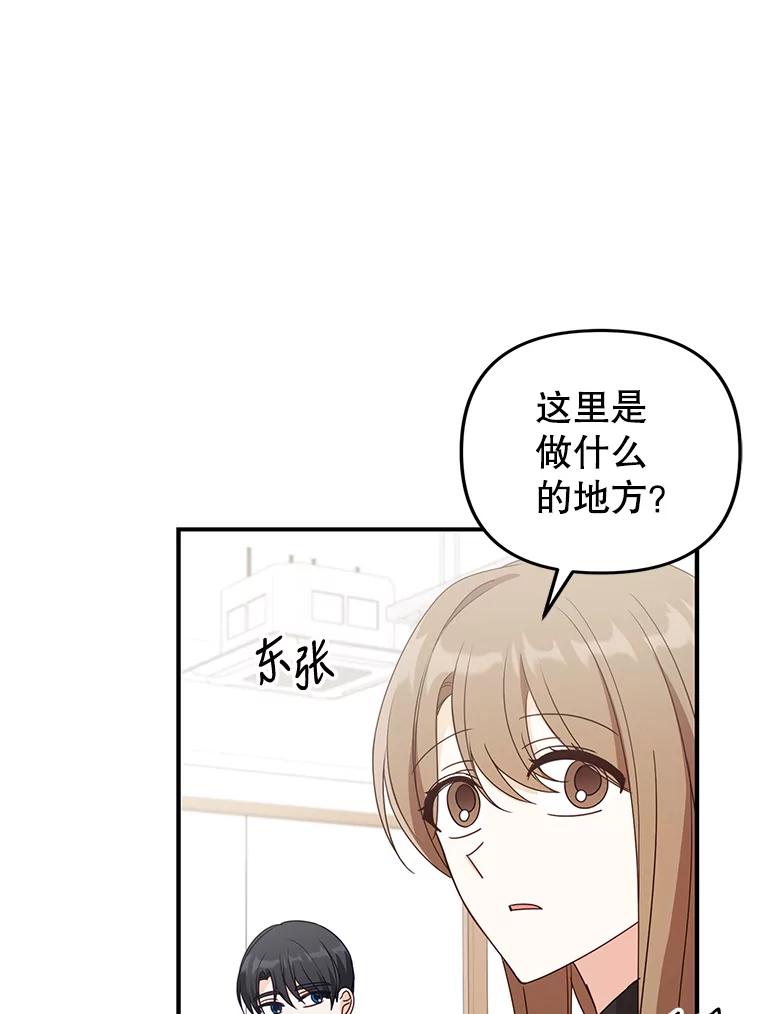 《攻略纸片人男友》33.与全亦在约会 第39页