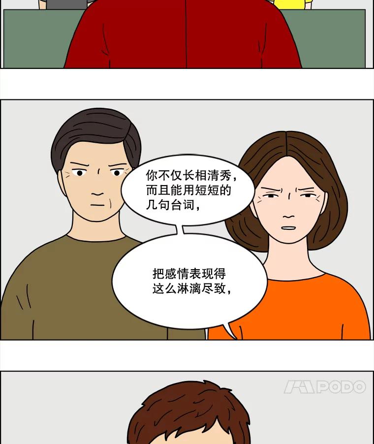 《双甲路边摊》33.辣海鲜汤（最终篇） 第24页