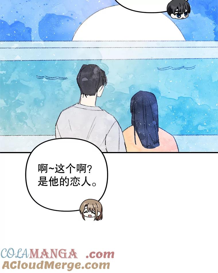 《攻略纸片人男友》33.与全亦在约会 第55页