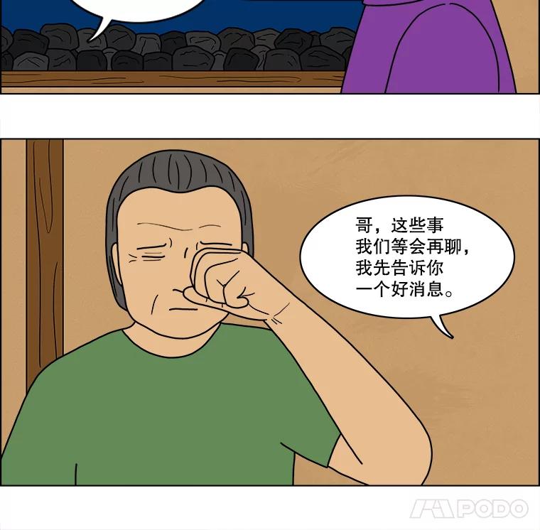 《双甲路边摊》33.辣海鲜汤（最终篇） 第41页