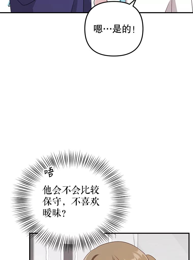 《攻略纸片人男友》33.与全亦在约会 第6页