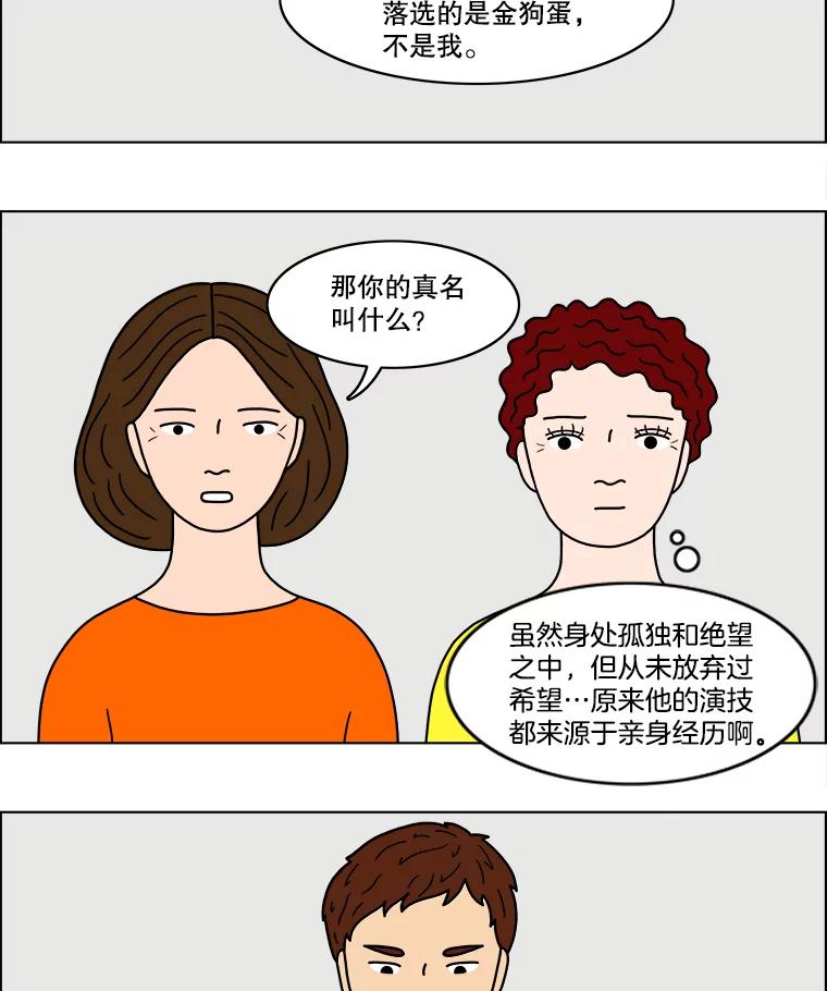 《双甲路边摊》33.辣海鲜汤（最终篇） 第30页