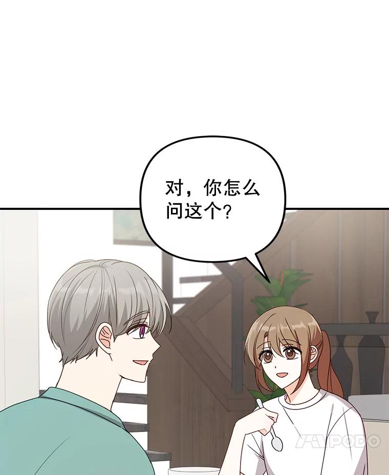 《攻略纸片人男友》33.与全亦在约会 第14页