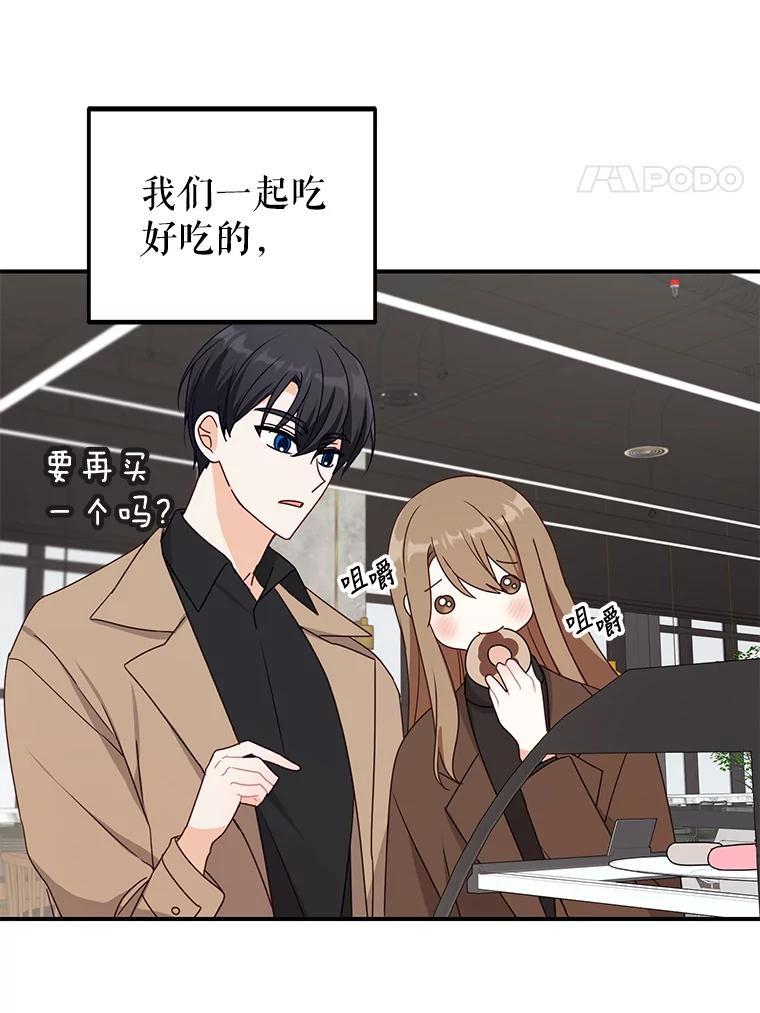 《攻略纸片人男友》33.与全亦在约会 第74页