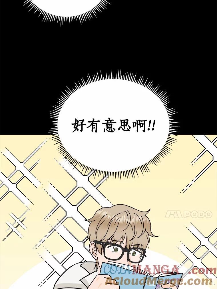 《必须同寝才可以》33.那时就喜欢你了 第45页