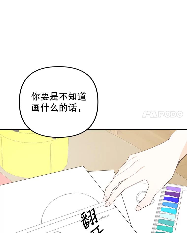 《攻略纸片人男友》33.与全亦在约会 第47页