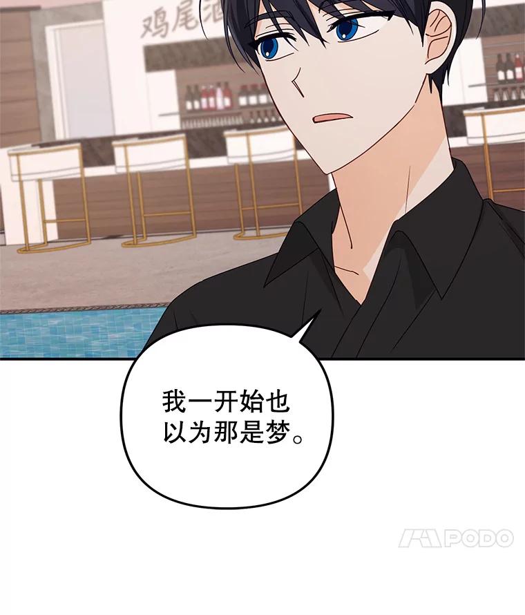 《攻略纸片人男友》33.与全亦在约会 第90页