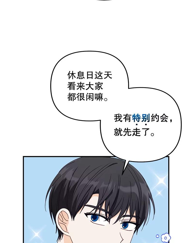 《攻略纸片人男友》33.与全亦在约会 第23页