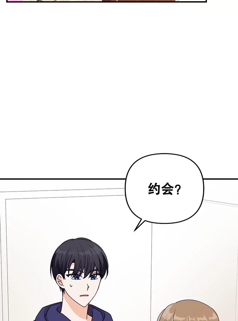 《攻略纸片人男友》33.与全亦在约会 第2页