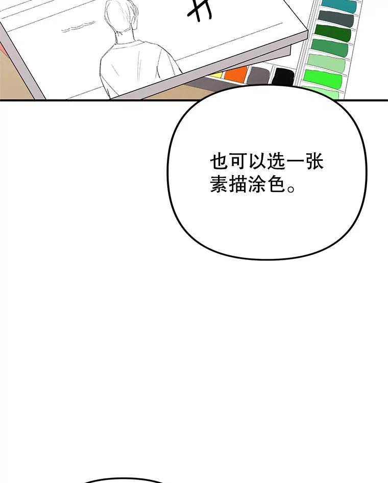 《攻略纸片人男友》33.与全亦在约会 第48页