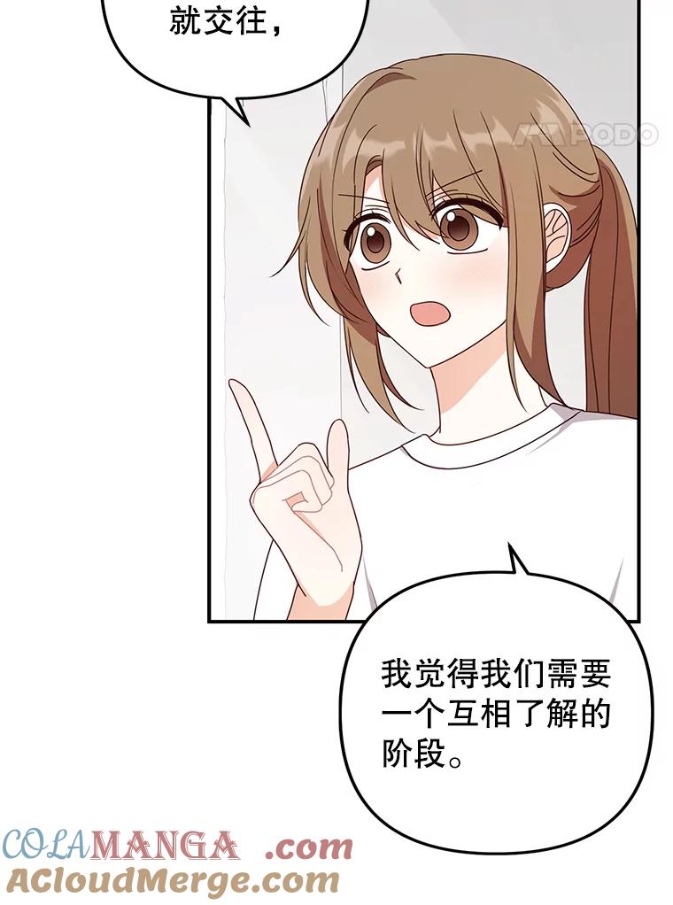 《攻略纸片人男友》33.与全亦在约会 第4页