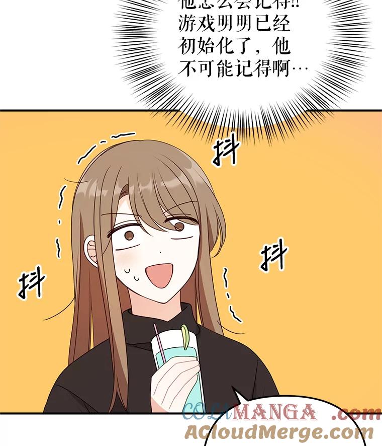 《攻略纸片人男友》33.与全亦在约会 第88页