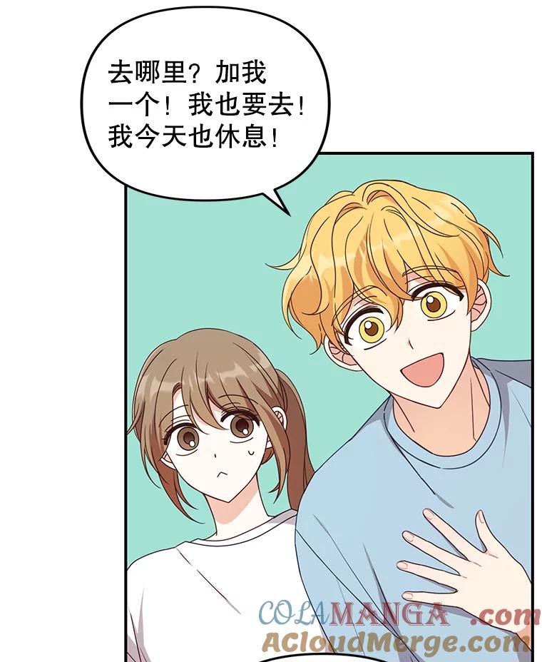 《攻略纸片人男友》33.与全亦在约会 第16页