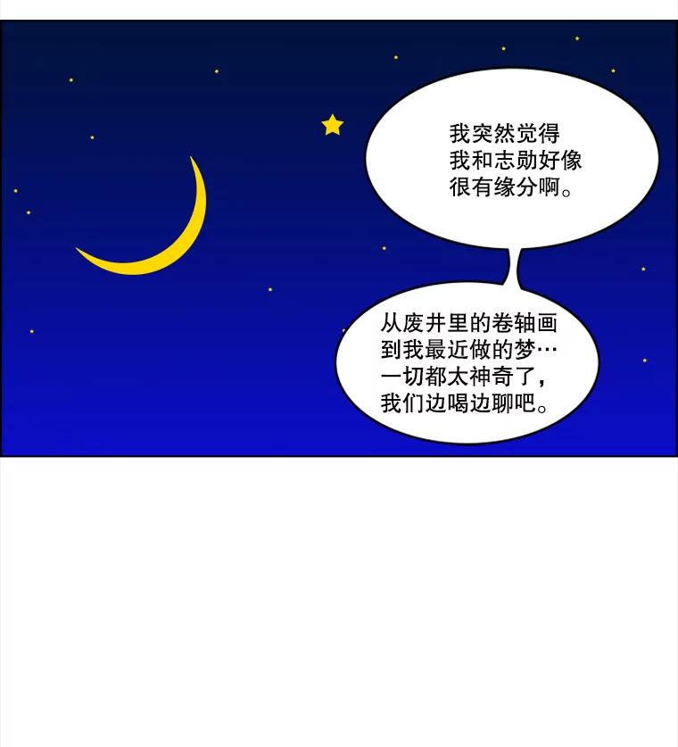 《双甲路边摊》33.辣海鲜汤（最终篇） 第47页