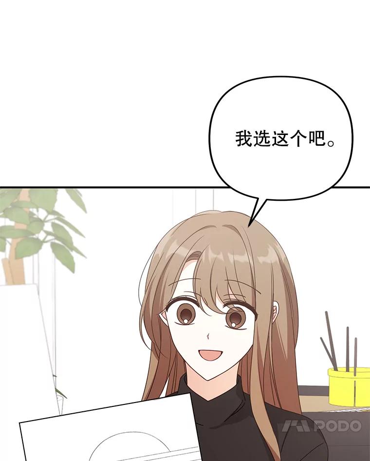 《攻略纸片人男友》33.与全亦在约会 第50页