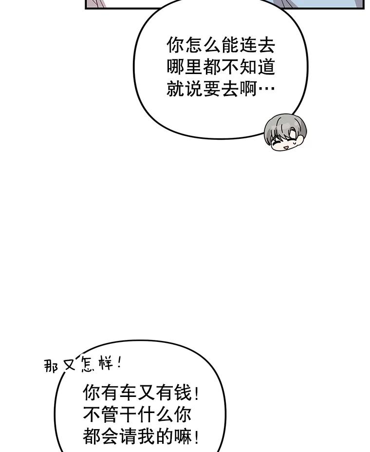 《攻略纸片人男友》33.与全亦在约会 第17页