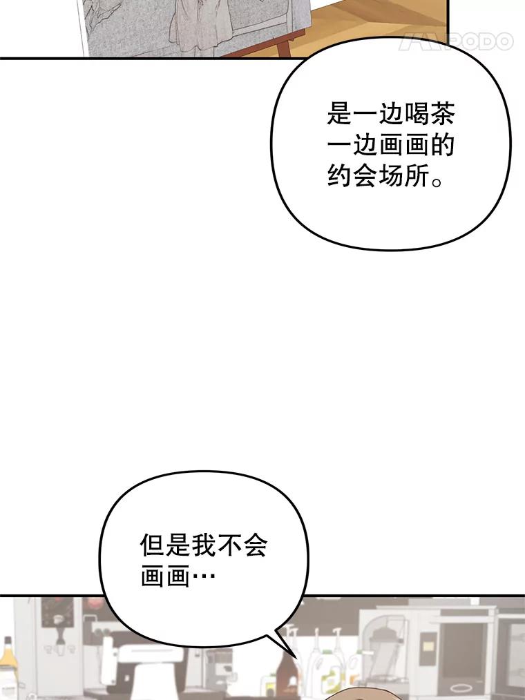 《攻略纸片人男友》33.与全亦在约会 第41页