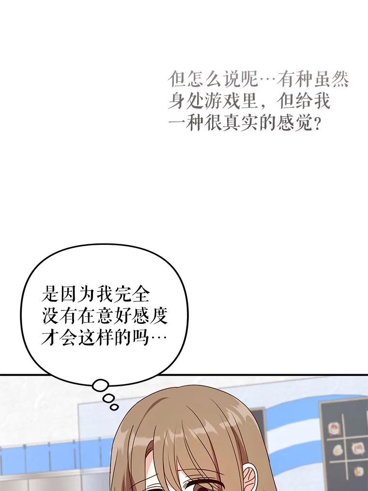 《攻略纸片人男友》33.与全亦在约会 第78页