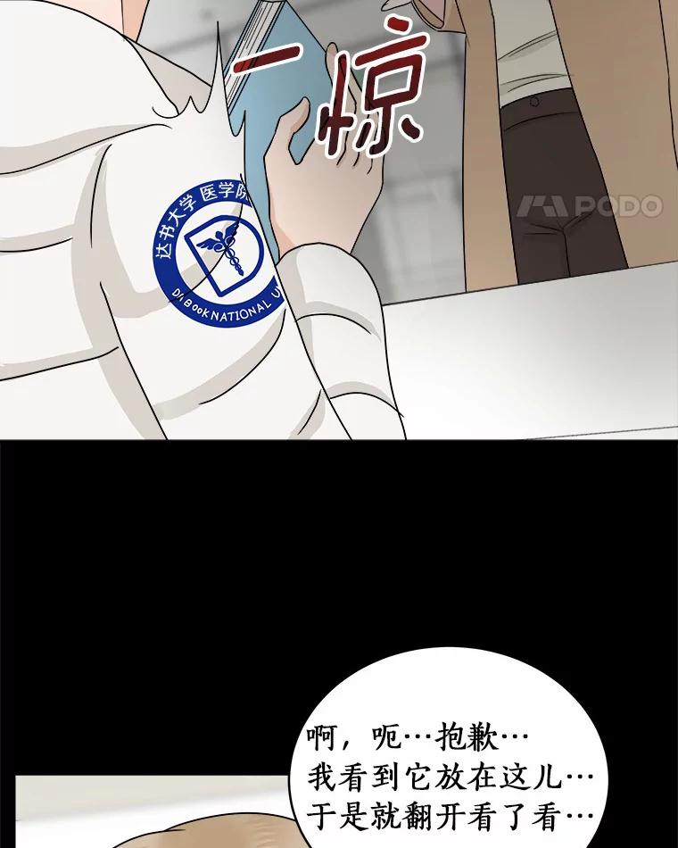 《必须同寝才可以》33.那时就喜欢你了 第52页