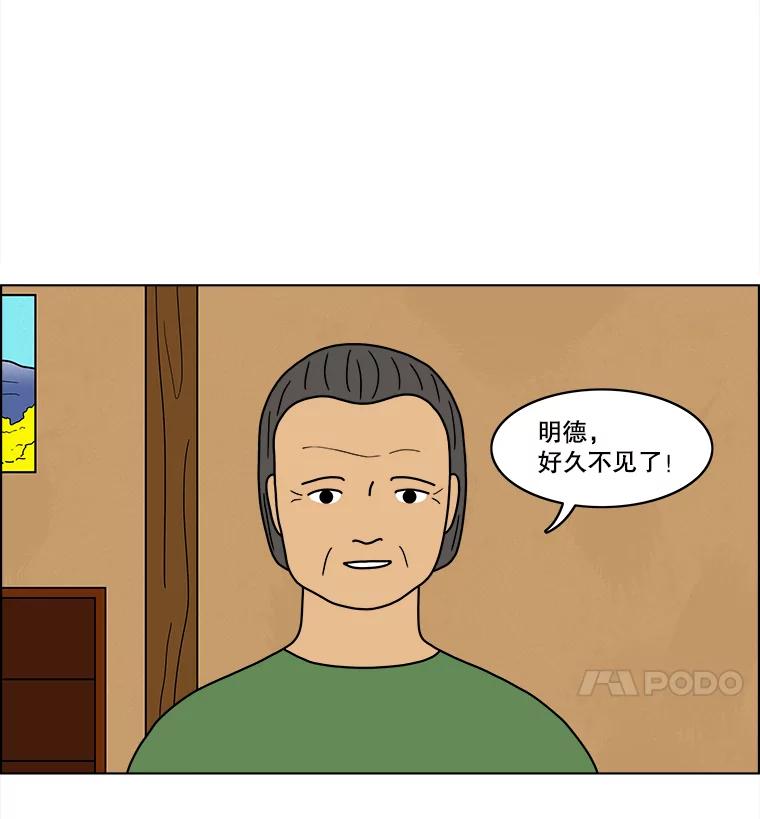 《双甲路边摊》33.辣海鲜汤（最终篇） 第36页
