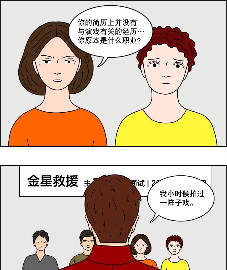《双甲路边摊》33.辣海鲜汤（最终篇） 第23页