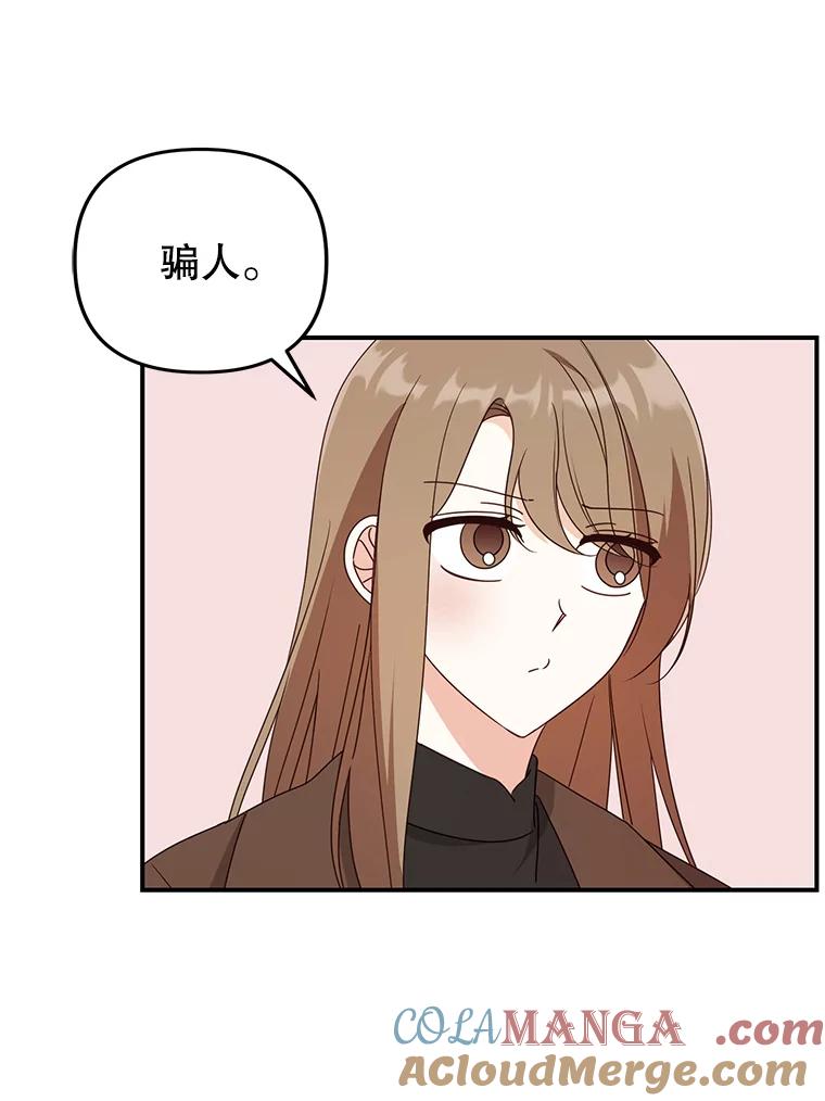 《攻略纸片人男友》33.与全亦在约会 第43页