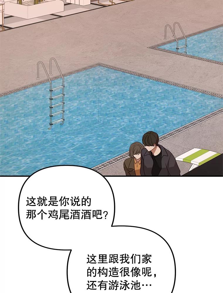 《攻略纸片人男友》33.与全亦在约会 第84页